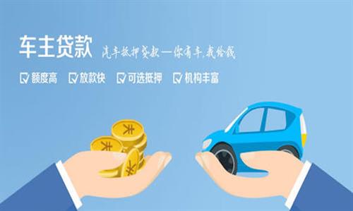 红寺堡全款车不押车贷款利息和政策分享！