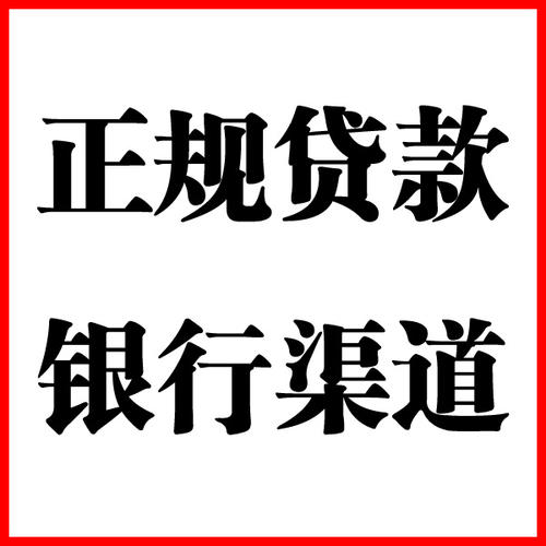 红寺堡负债过高可以申请红寺堡房屋抵押贷款吗?如何申请?